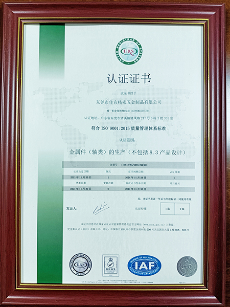 ISO 9001：2...